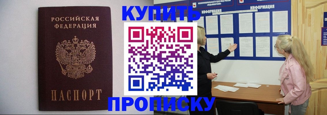 прописка гарантия в Вичуге